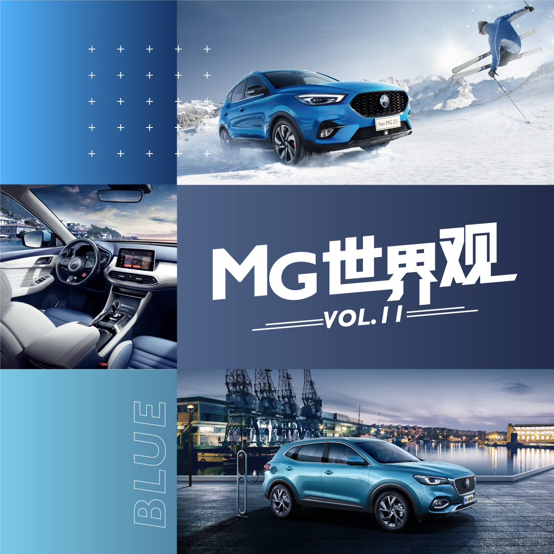 MG世界观Vol.11 | 颜选BLUE