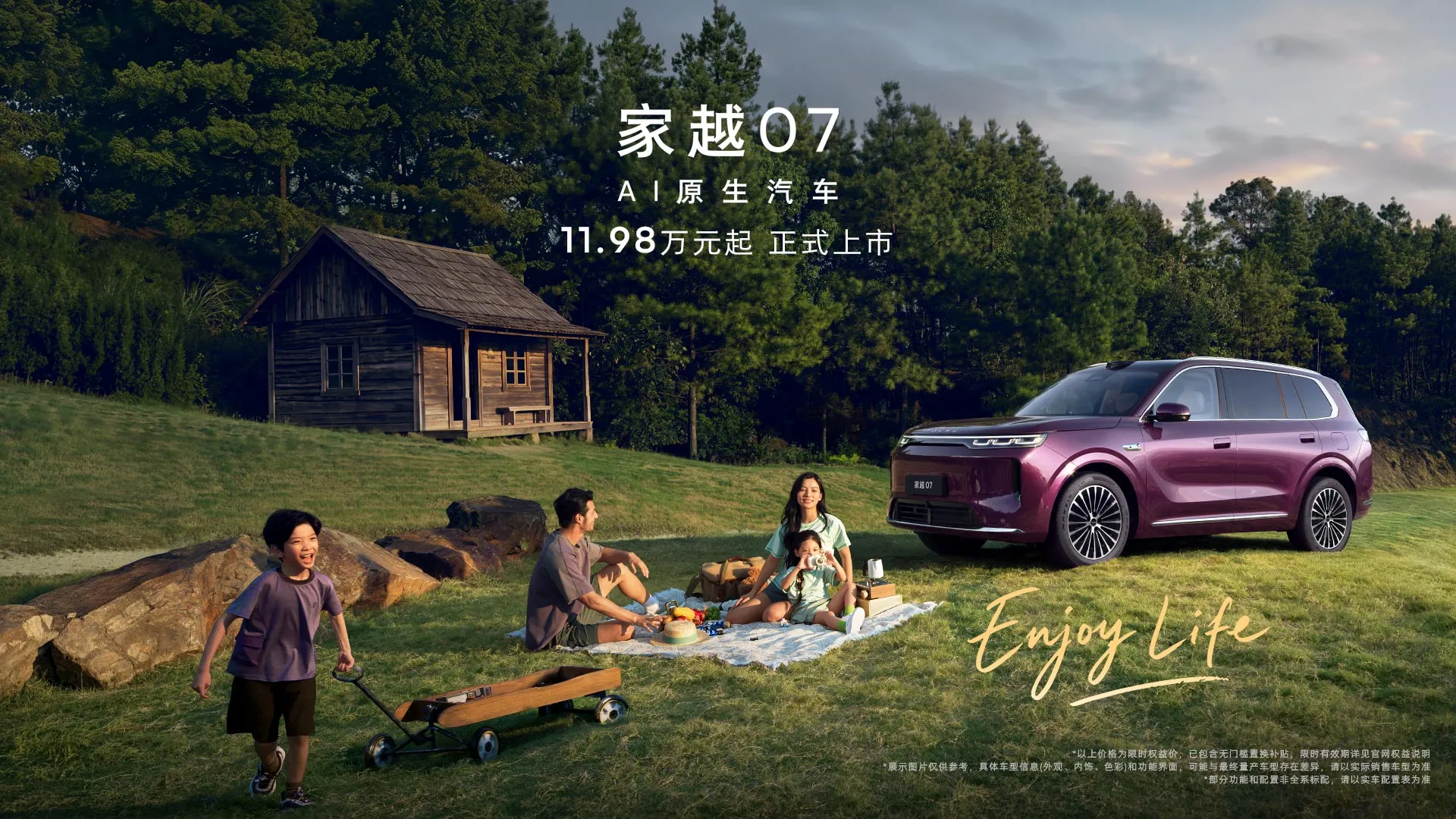 荣威 家越07 限时权益价：11.98万元起