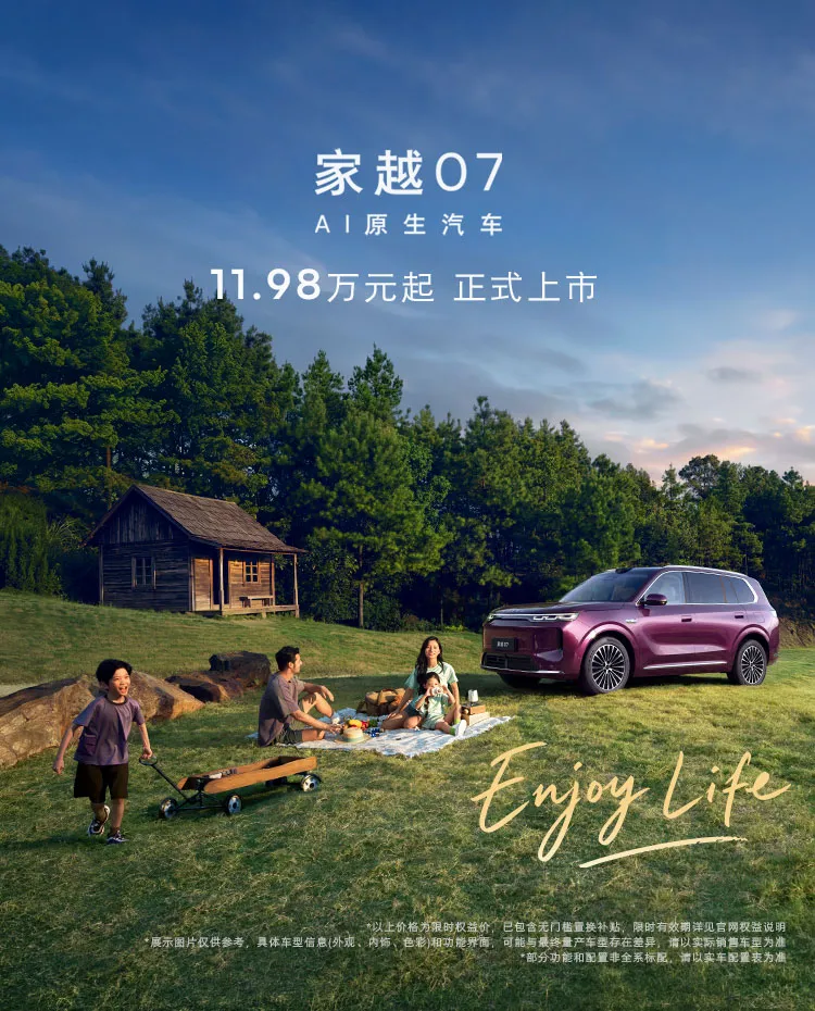 荣威 家越07 限时权益价：11.98万元起